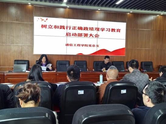 通信工程学院党总支2